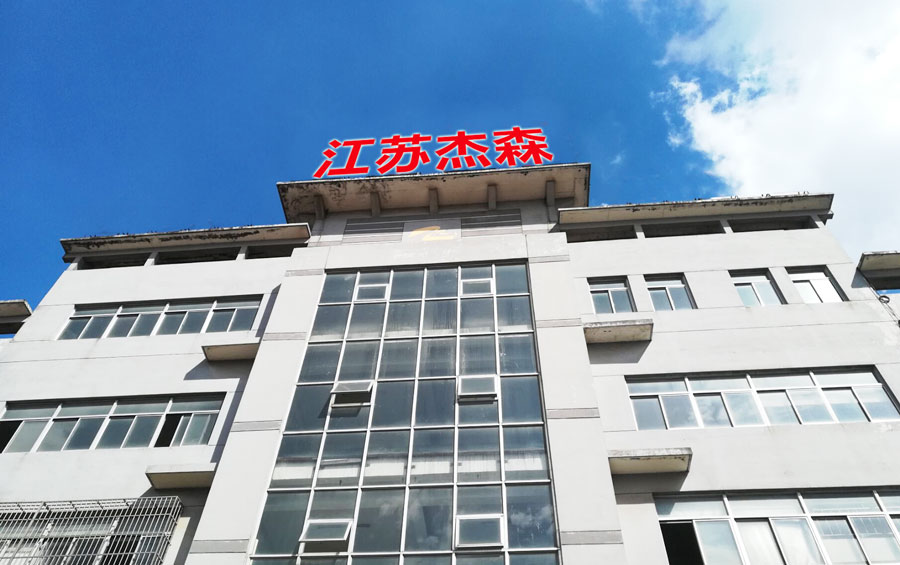 杰森門(mén)頭照片.jpg